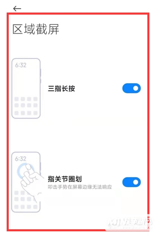 红米note11Pro怎么截屏-局部截屏怎么操作