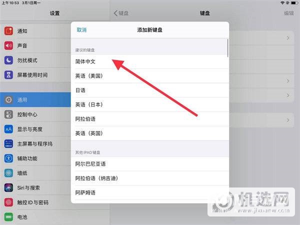 iPad2021怎么设置输入法-设置手写输入法步骤