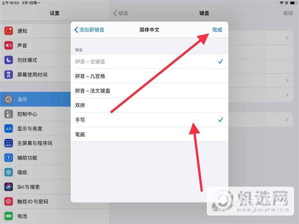 iPad2021怎么设置输入法-设置手写输入法步骤