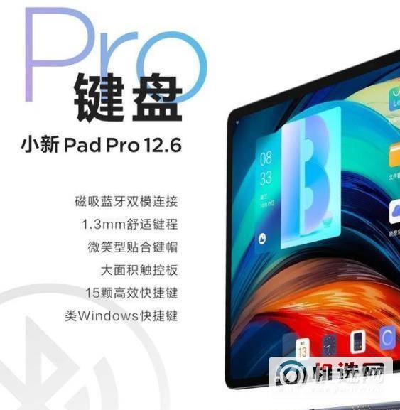 小新PadPro12.6多少钱-售价多少