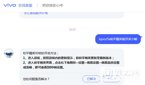 iQOOZ5x吃鸡能开90帧吗-支持和平精英90帧吗