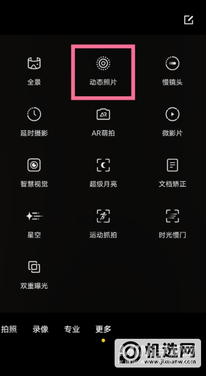 vivoX70Pro+怎么拍动态照片-动态照片拍摄方式