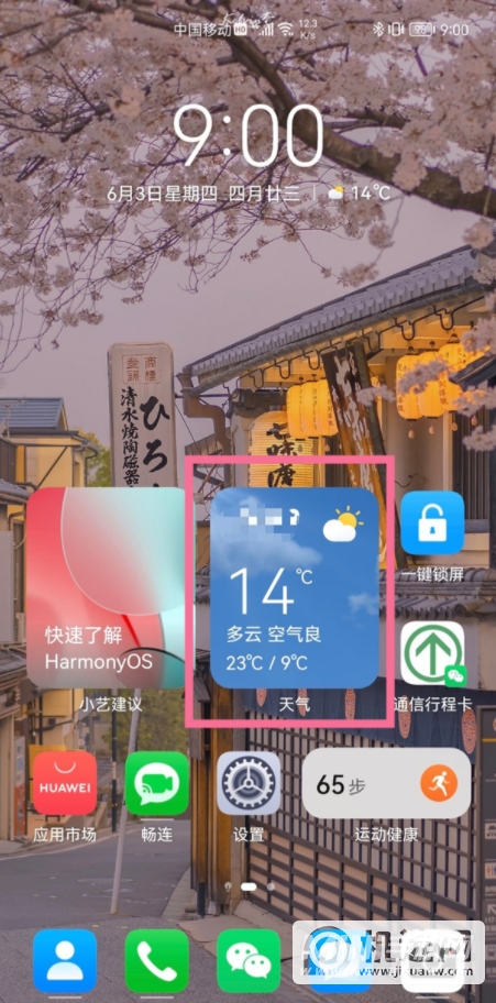 华为nova9怎么设置桌面天气-天气卡片怎么添加