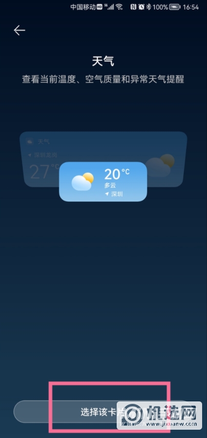 华为nova9怎么设置桌面天气-天气卡片怎么添加