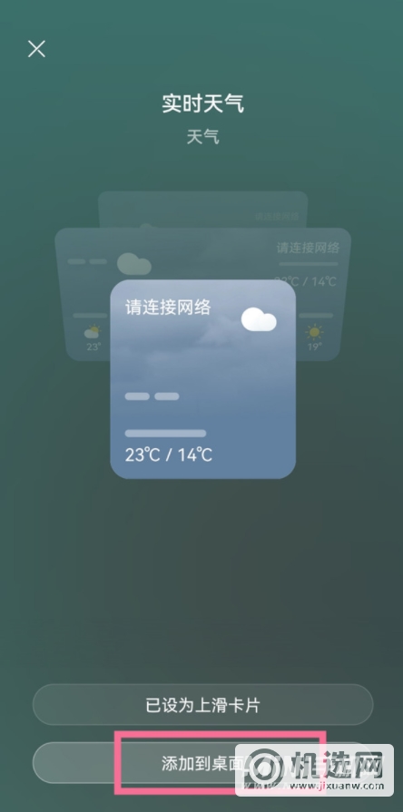 华为nova9怎么设置桌面天气-天气卡片怎么添加