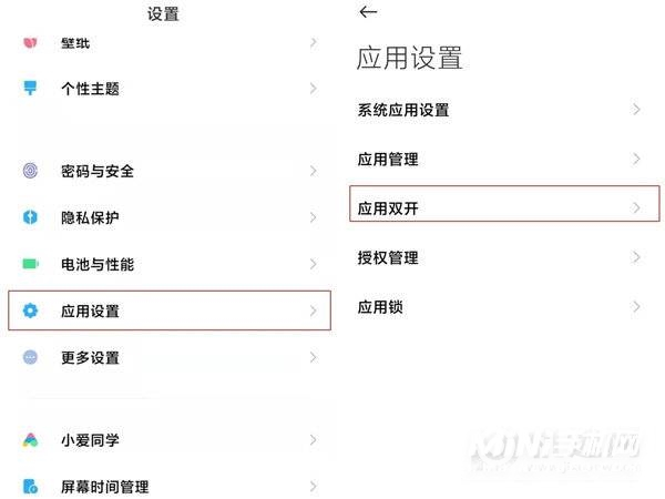 小米手机怎么微信双开-应用分身在哪开启