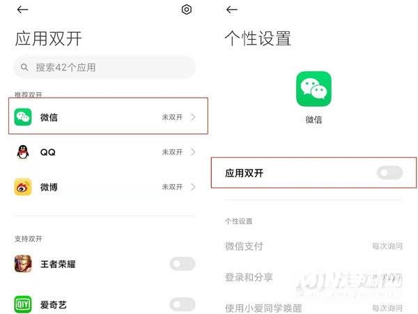 小米手机怎么微信双开-应用分身在哪开启