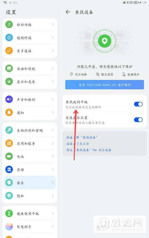 华为matepad11怎么开启定位查找-丢了怎么找回
