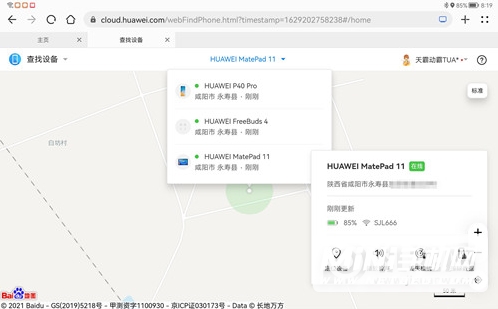 华为matepad11怎么开启定位查找-丢了怎么找回