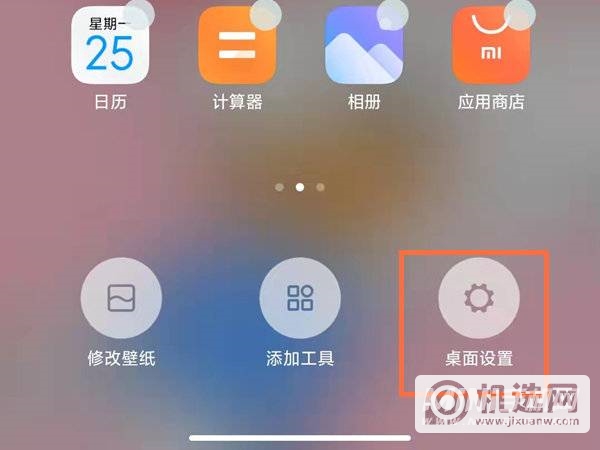 红米手机桌面布局怎么设置-设置桌面布局方法