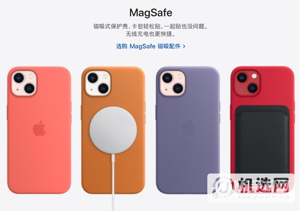 iPhone13自带磁吸吗-是不是自带磁吸