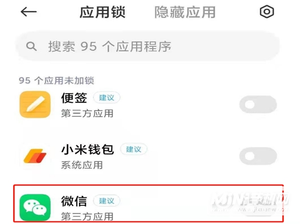 小米手机怎么给微信加密-怎么设置应用锁