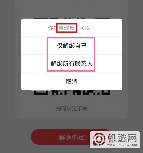 小天才电话手表怎么解除管理员-管理员怎么解绑