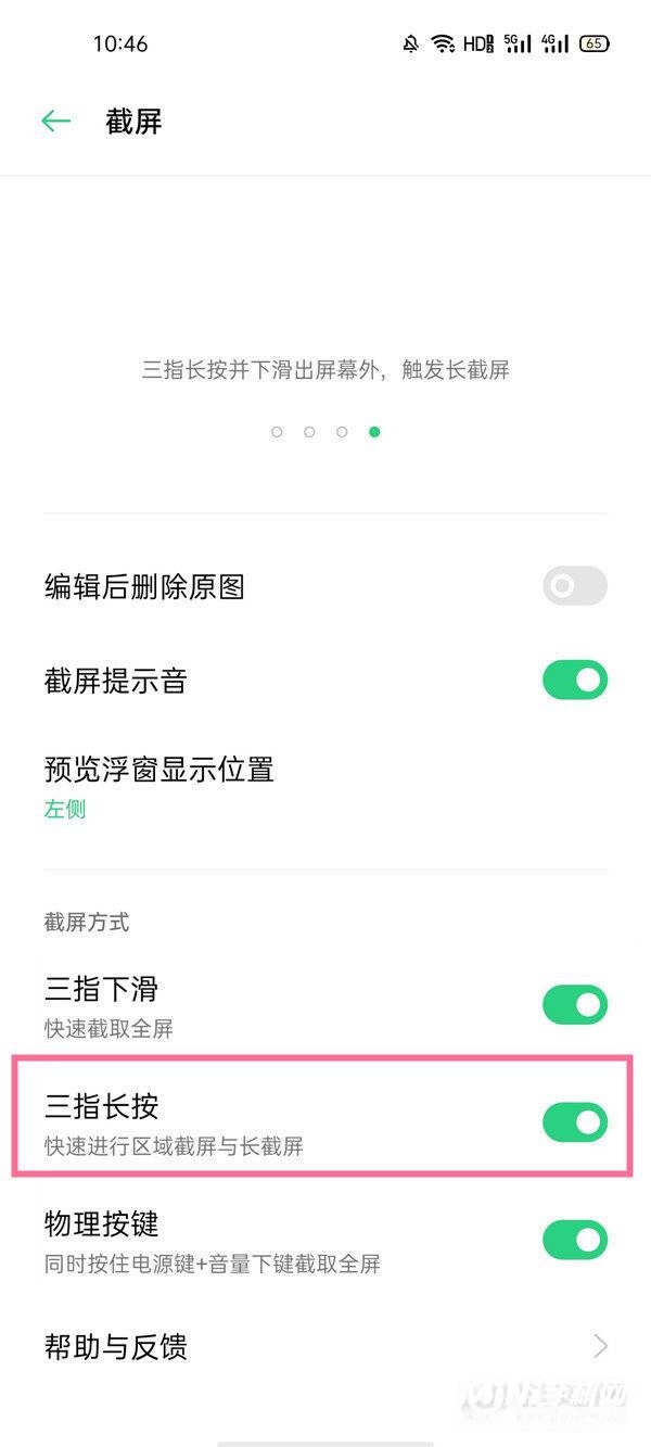 oppo手机怎么长截图-oppo手机长截图方法