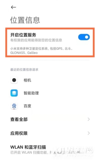 小米手机怎么开启定位-定位设置在哪里开启