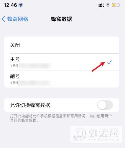 iPhone13怎么切换上网卡-流量卡怎么设置