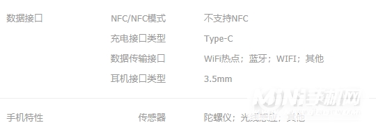 荣耀Play5活力版支持NFC吗-有红外功能吗