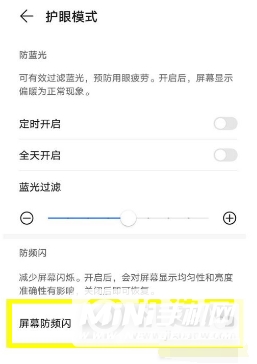 荣耀Play5活力版支持DC调光吗-怎么设置DC调光