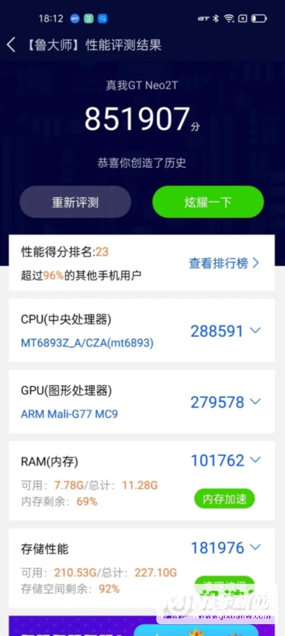 真我GTNeo2T跑分多少-跑分详情