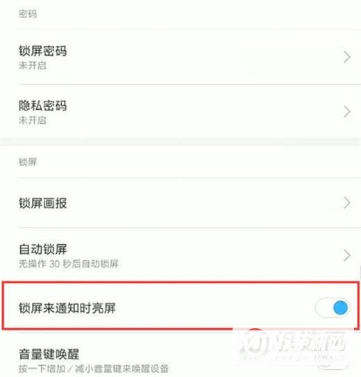 小米9怎么设置通知亮屏？小米9通知亮屏设置教程