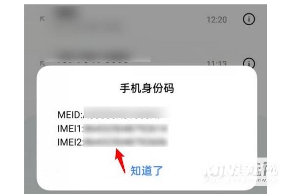 真我gtneo2T怎么查激活时间-在哪里可以查询保修时间