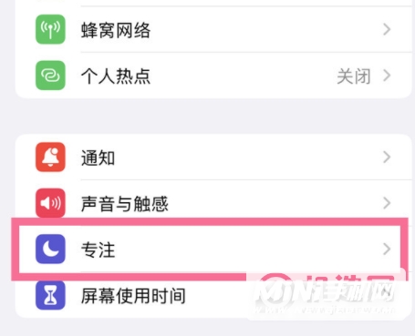 iPhone13Pro专注模式怎么关闭-设置专注模式方法