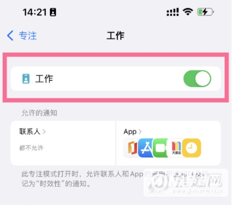 iPhone13Pro专注模式怎么关闭-设置专注模式方法