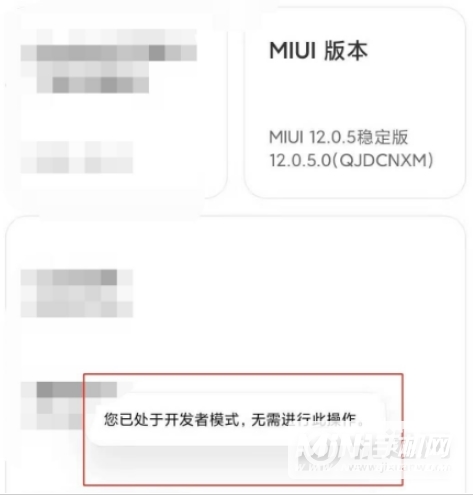 红米note11Pro+怎么开启开发者模式-设置开发者模式方法