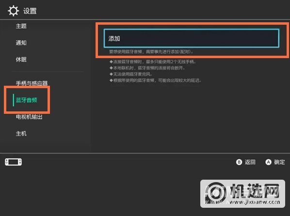 NintendoSwitch怎么连接蓝牙耳机-怎么和蓝牙耳机