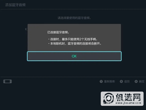 NintendoSwitch怎么连接蓝牙耳机-怎么和蓝牙耳机