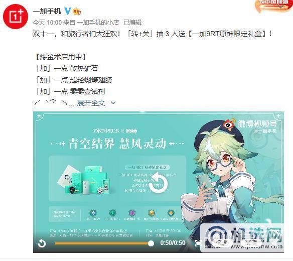 一加9RT原神限定礼盒怎么样-礼盒版和普通版有什么区别