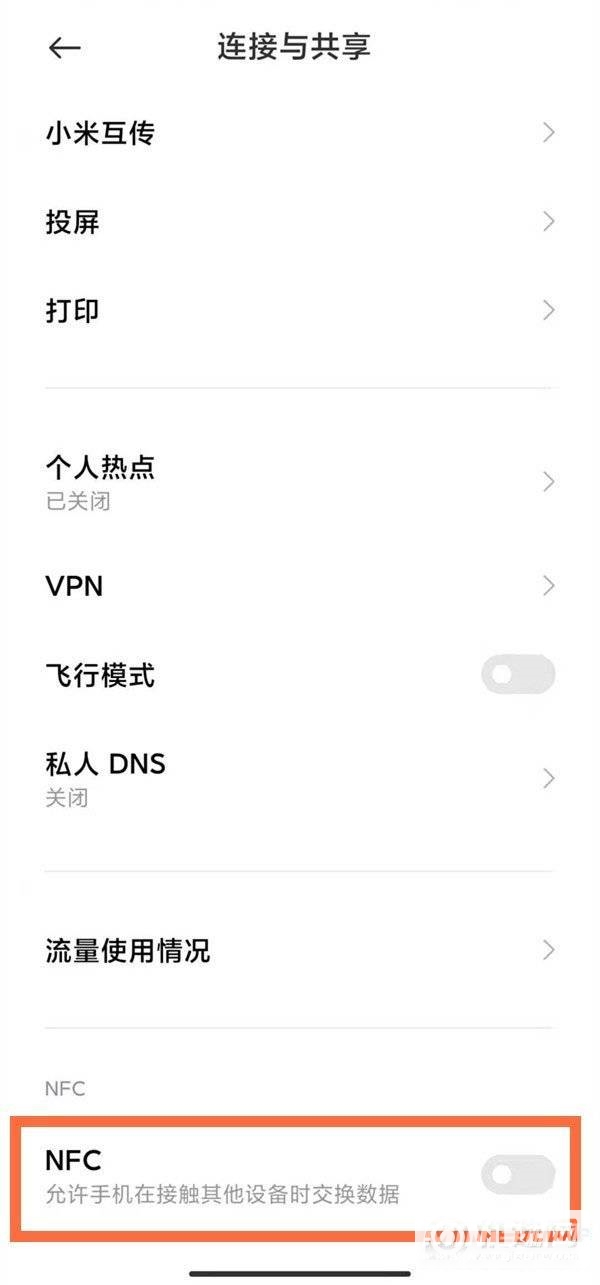 红米note11Pro+怎么开启NFC功能-开启NFC功能方法