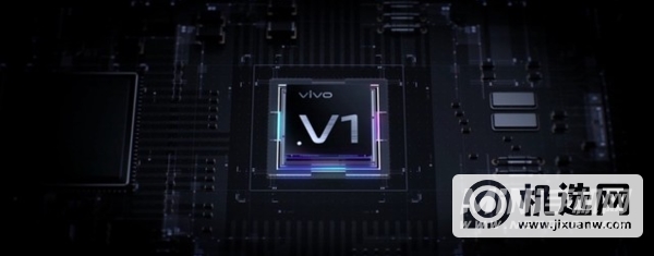 vivo自研V1影像芯片有什么用-有哪些优势