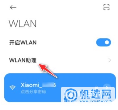 红米note11Pro支持双WiFi吗-双WiFi怎么设置