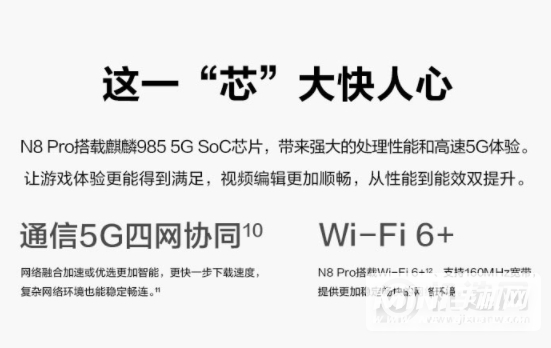鼎桥N8Pro支持wifi6+吗-wifi6+是什么