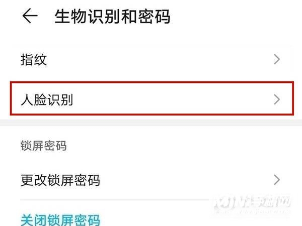 荣耀X30i怎么设置面部解锁-人脸识别怎么设置