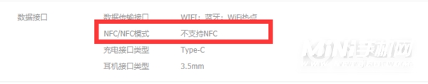 雷鸟ff1有nfc吗-支持NFC吗