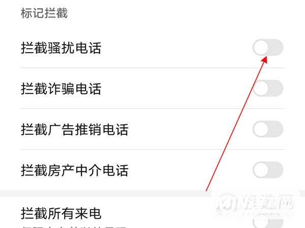荣耀X30Max怎么拦截骚扰电话-拦截骚扰电话方法