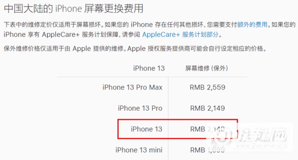 iPhone13换屏幕要多少钱-iPhone13换屏价格