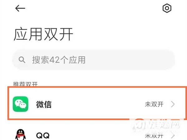 红米note11Pro怎么开启微信分身-应用双开如何设置
