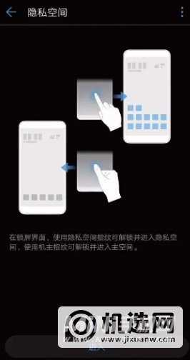 鸿蒙系统有隐私空间吗-隐私空间在哪