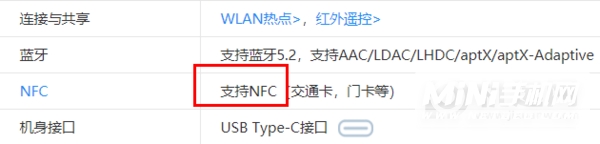 小米12mini有NFC功能吗-支持红外遥控吗