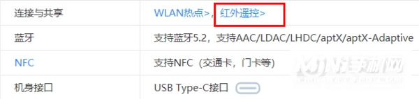 小米12mini有NFC功能吗-支持红外遥控吗