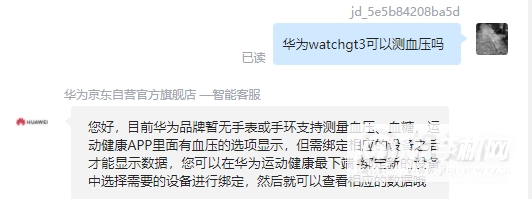 华为watchgt3可以测血压吗-可以设置吗