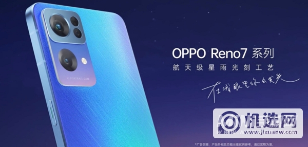 OPPOReno7采用什么边框-边框性能怎么样