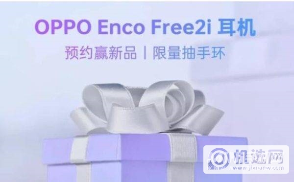 oppoEncoFree2i多少钱-售价多少