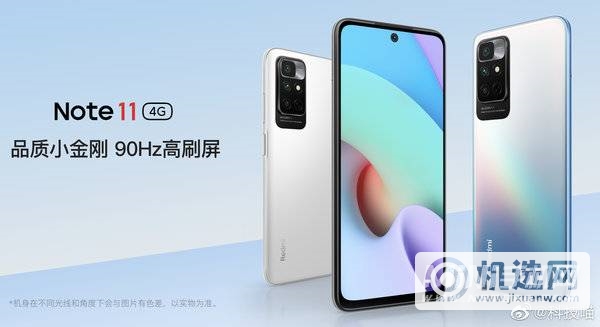 红米Note11 4G参数配置-详细参数评测