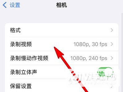 iPhone13怎么调视频分辨率-视频分辨率怎么设置