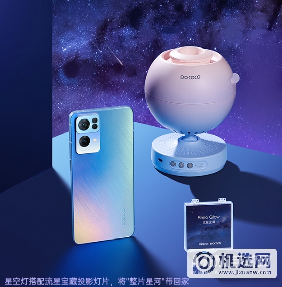 OPPOReno7流星宝藏限定礼盒里面有什么东西-礼盒价格是多少