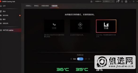 惠普光影精灵7狂暴模式怎么开启-在哪里开启狂暴模式